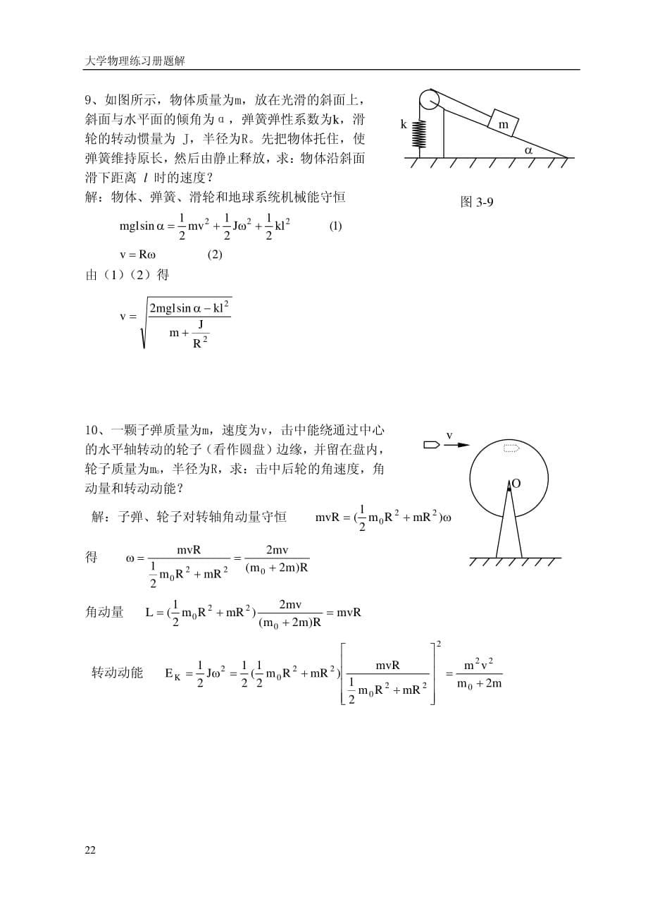 大物答案第三章_第5页