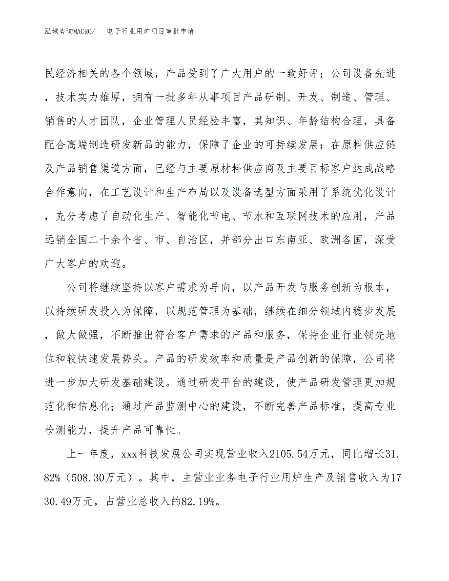 电子行业用炉项目审批申请（总投资2000万元）.docx_第2页