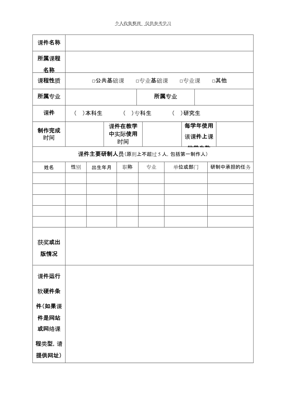 2013年江苏省高等学校优秀多媒体教学课件遴选建设_第3页