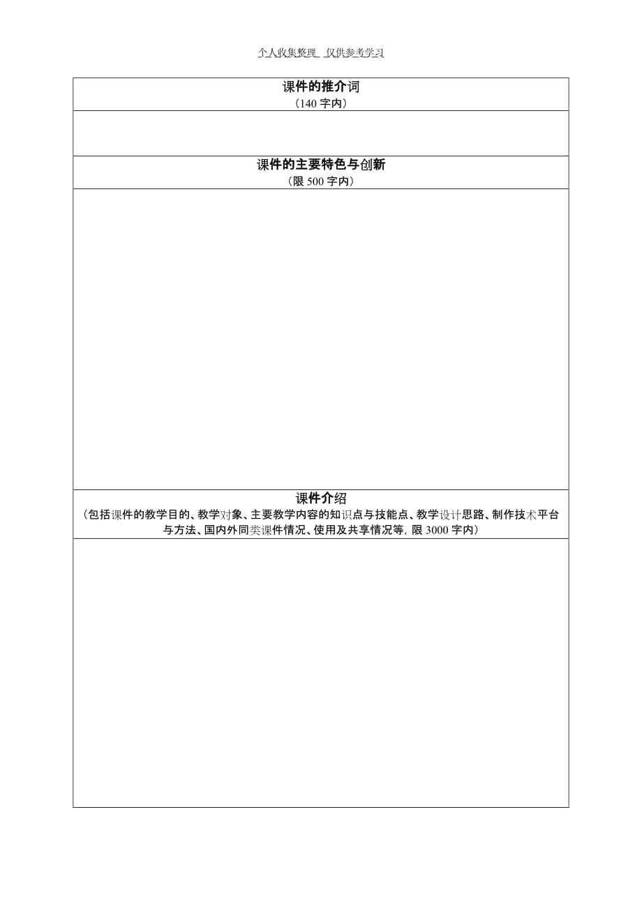 2013年江苏省高等学校优秀多媒体教学课件遴选建设_第4页