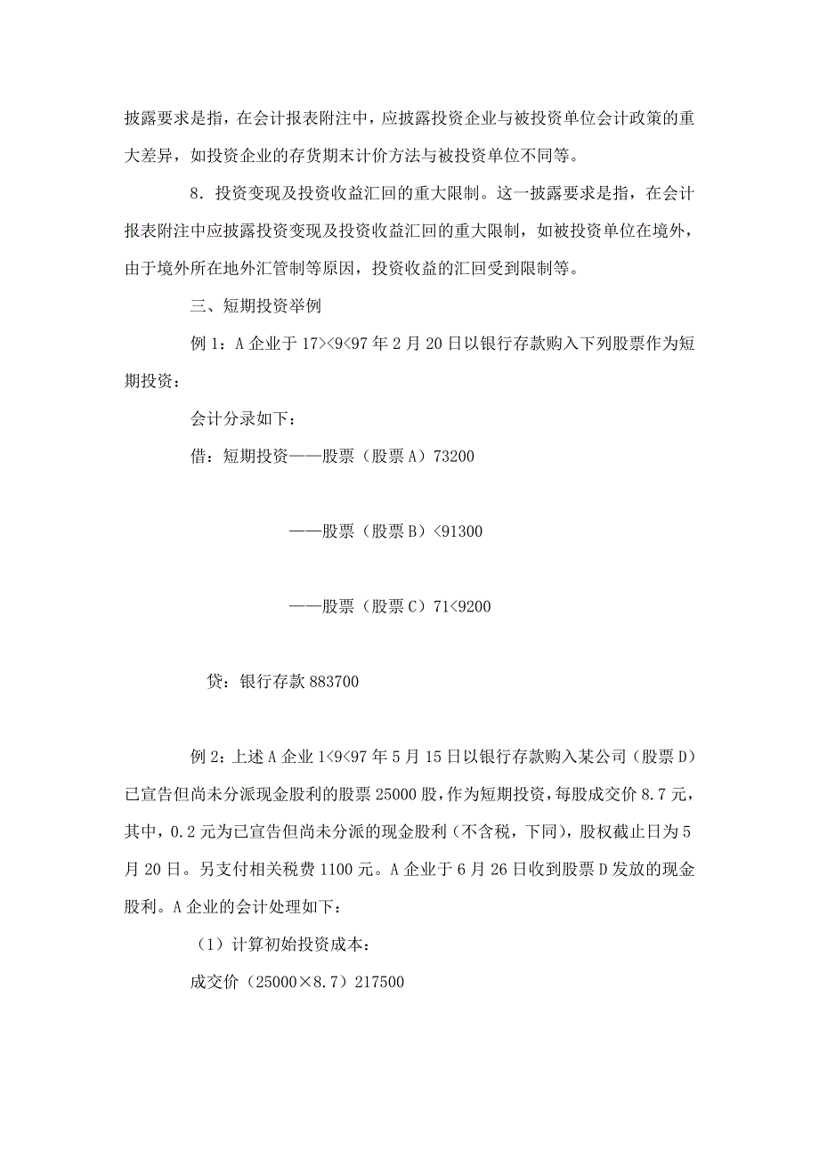 《企业会计准则——投资》指南 3_第4页