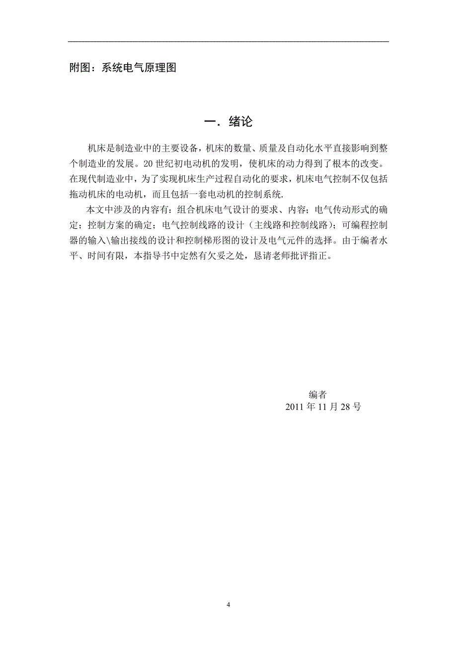 组合机床电器控制、plc控制设计_第4页