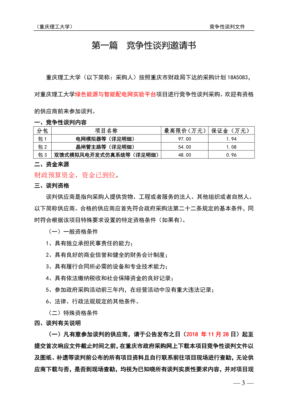 重庆理工大学_第3页