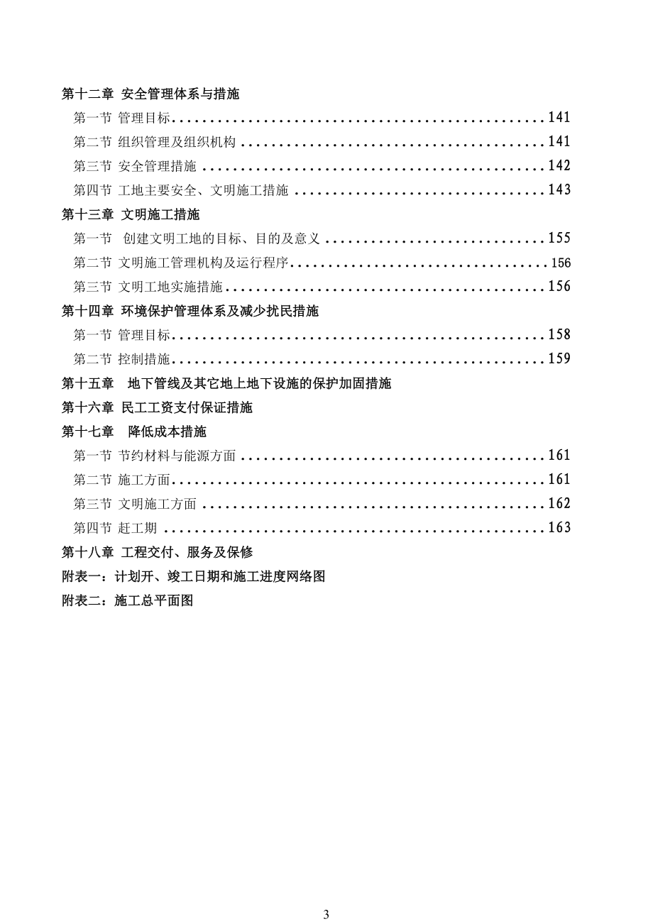 巴中经济开发区2014年公共租赁住房建设项目施工组织设计_第3页