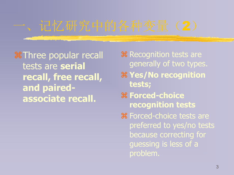 实验心理学第八章-记忆教材_第3页