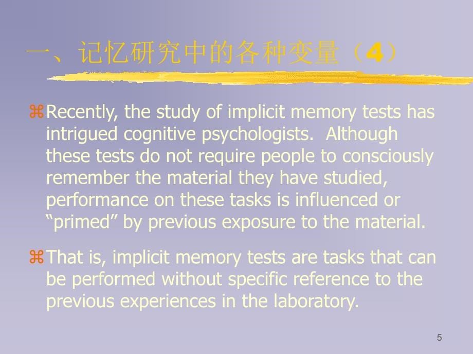 实验心理学第八章-记忆教材_第5页