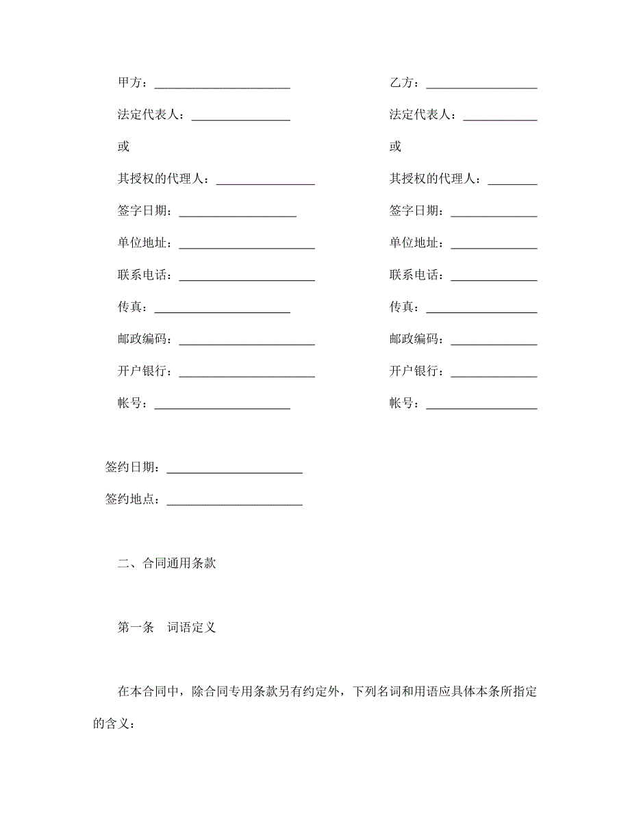 最新建设工程施工合同（港口2_第3页