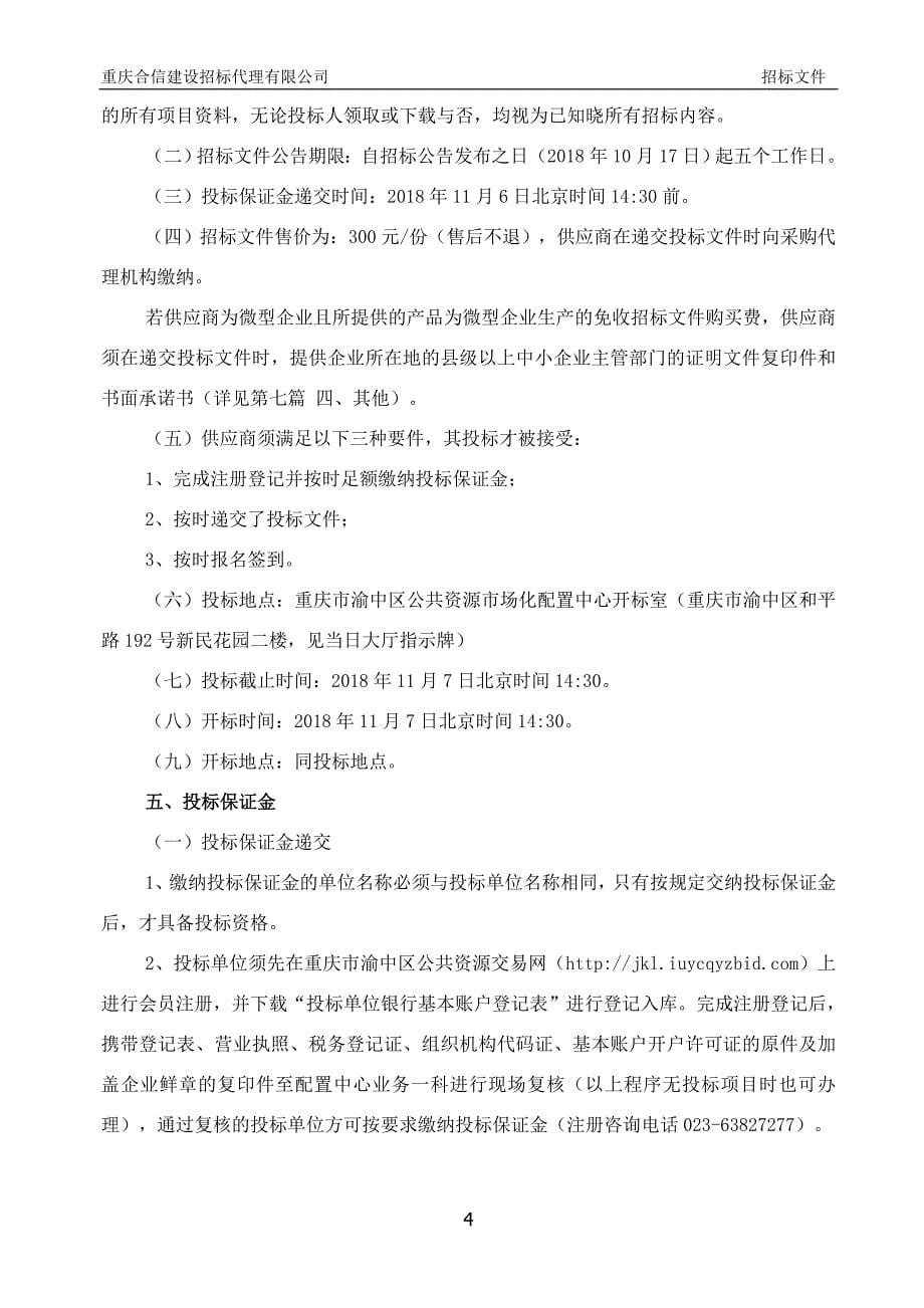 黄沙溪粪便处理厂运行设施维护改造设备招标文件_第5页