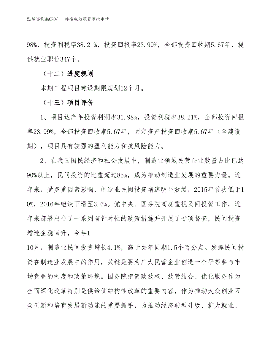 标准电池项目审批申请（总投资11000万元）.docx_第4页