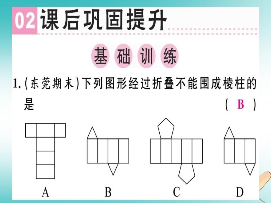 （广东专用）2018年秋七年级数学上册第四章几何图形初步第9课时课题学习设计制作长方体形状的包装纸盒课堂精讲（新版）_第5页