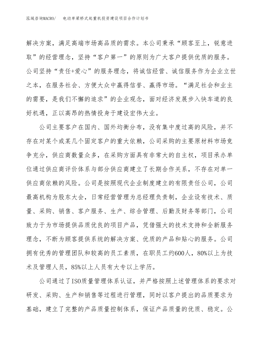 电动单梁桥式起重机投资建设项目合作计划书（样本）_第2页