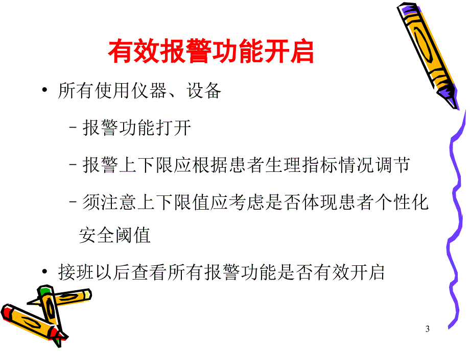 仪器设备报警及处理教材_第3页