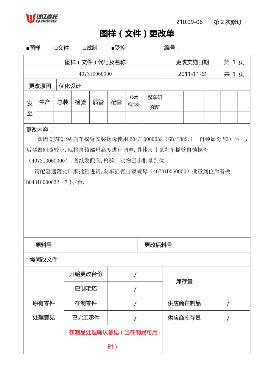 qjq-a刹车摇臂安装螺母_第1页