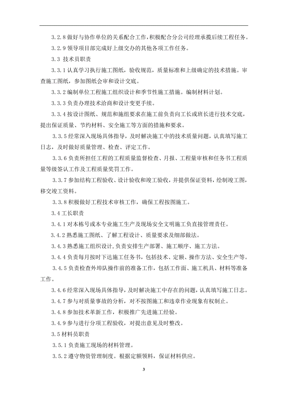 空调通风工程施工方案要点_第3页