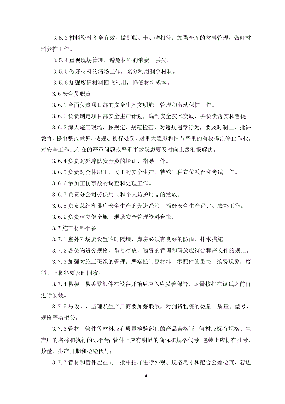 空调通风工程施工方案要点_第4页