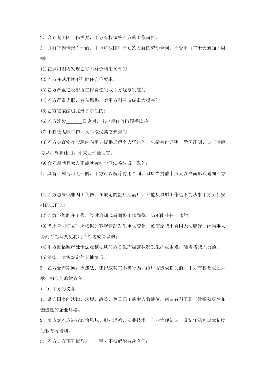 公司员工聘用劳动合同_第4页