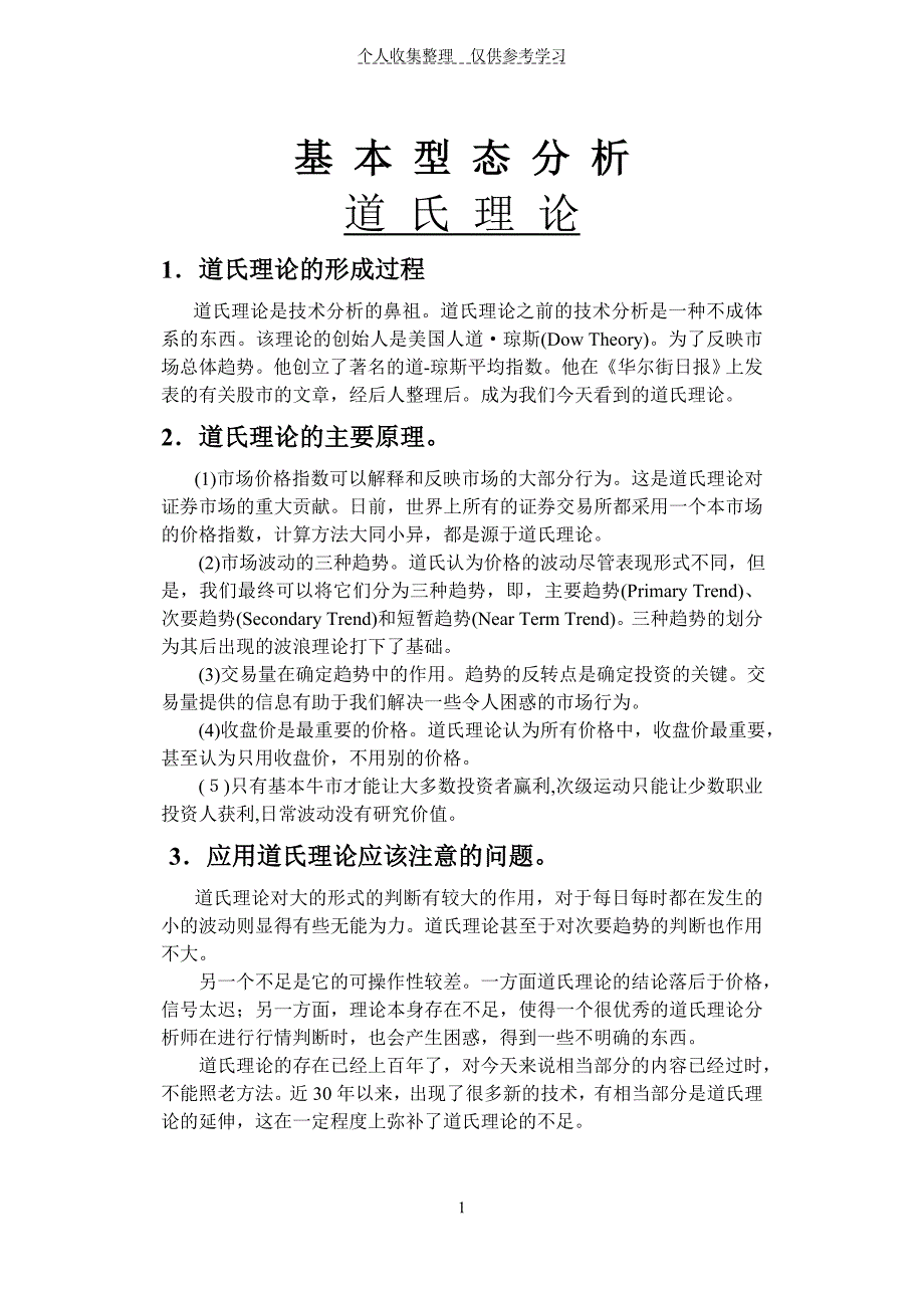 k线基本形态分析_第1页