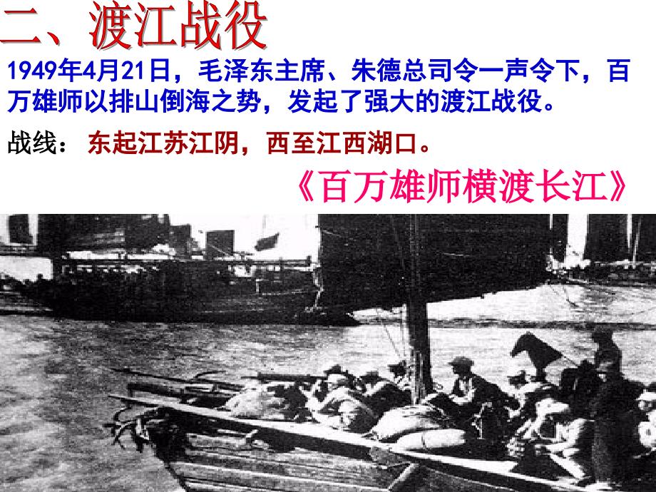 历史与社会人教版九年级第四单元第二课新中国的诞生(共21张PPT)教材_第4页