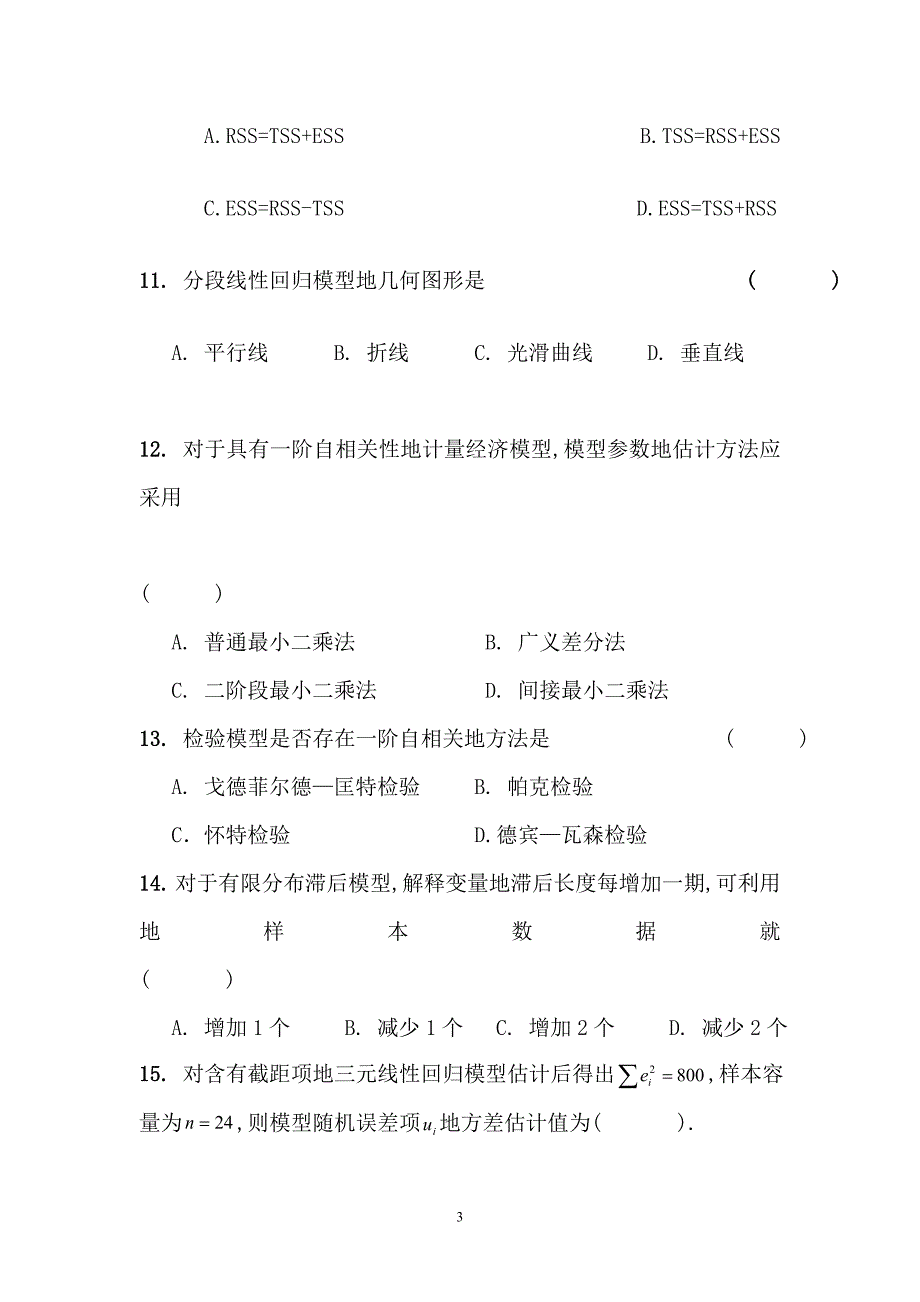 《计量经济学》总复习考试练习题_第3页