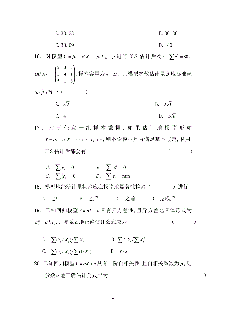 《计量经济学》总复习考试练习题_第4页