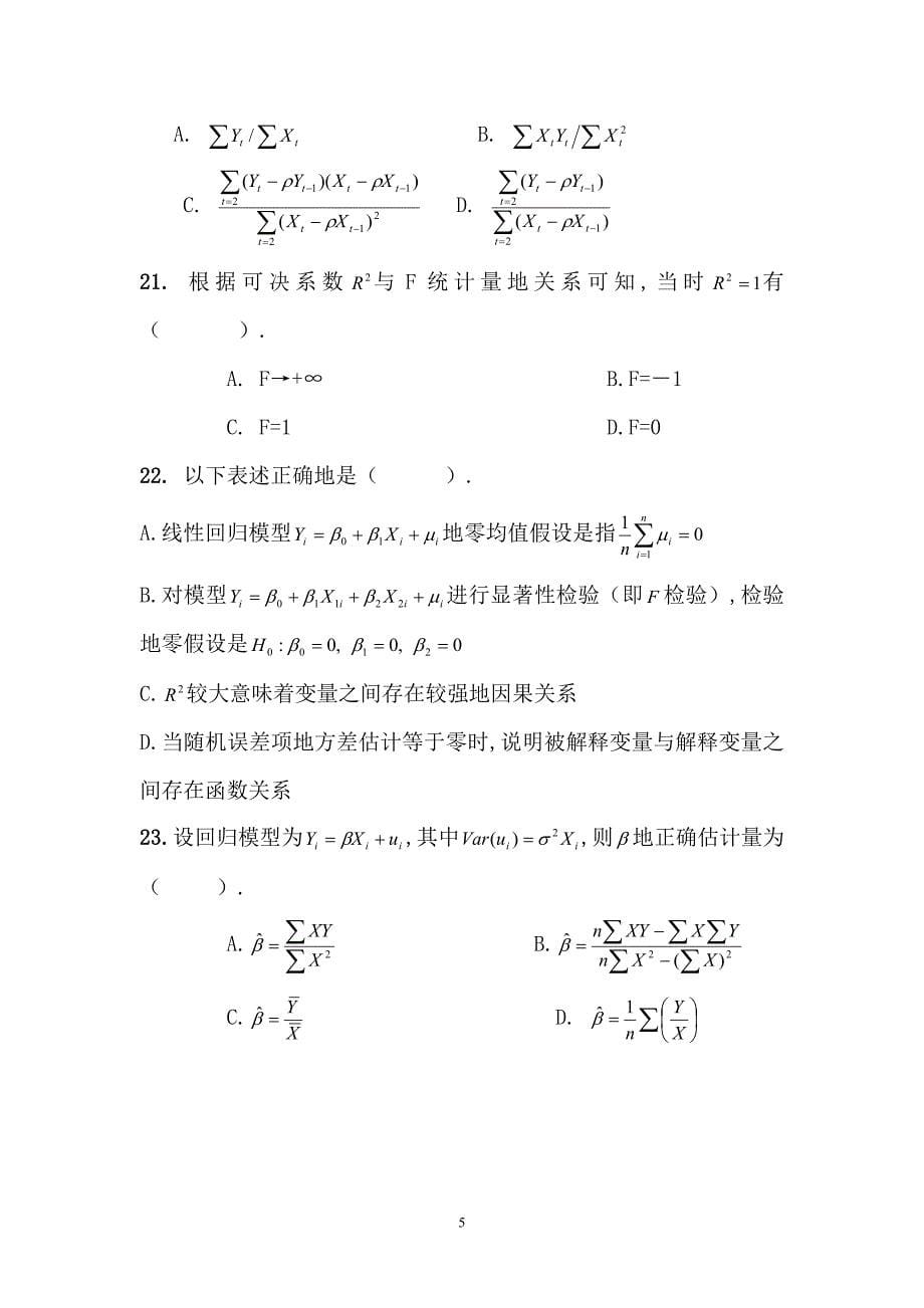 《计量经济学》总复习考试练习题_第5页