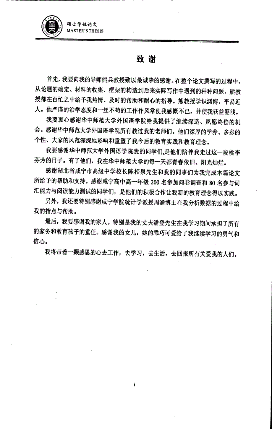 高中学生英语词汇能力的培养——基于任务型教学模式的实证研究_第4页