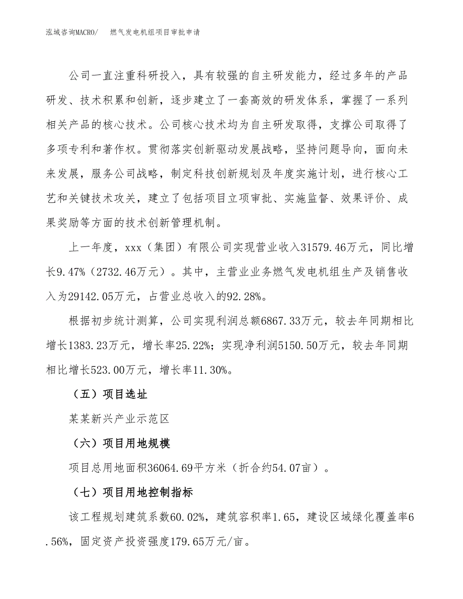 燃气发电机组项目审批申请（总投资13000万元）.docx_第2页