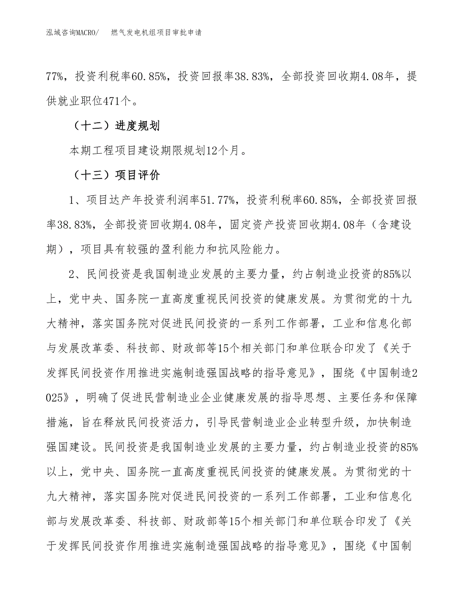 燃气发电机组项目审批申请（总投资13000万元）.docx_第4页