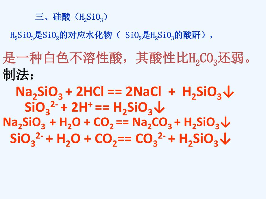 高中化学 第4章 材料家族中的元素 第1节 硅 无机非金属材料（第2课时）1 鲁科版必修1_第3页