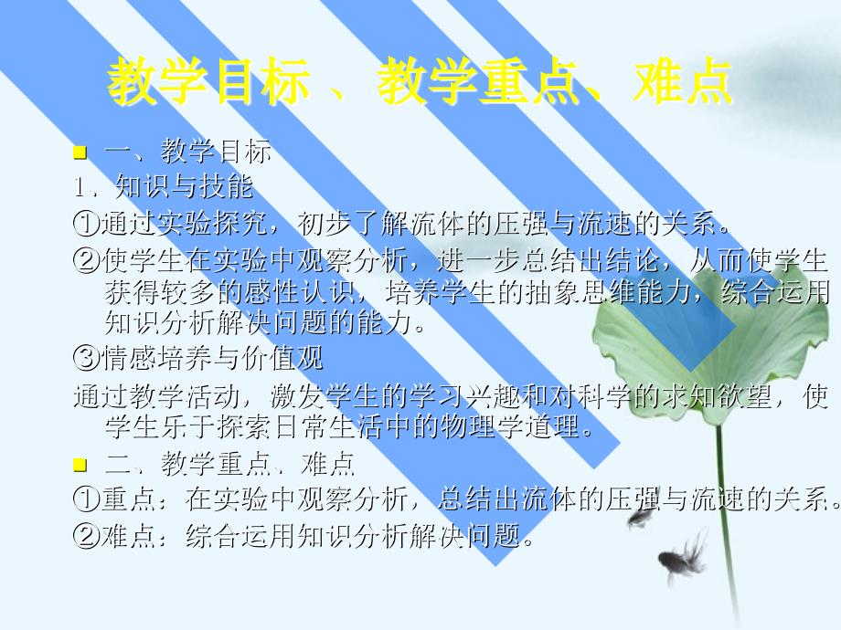 教学目标教学重点难点_第2页