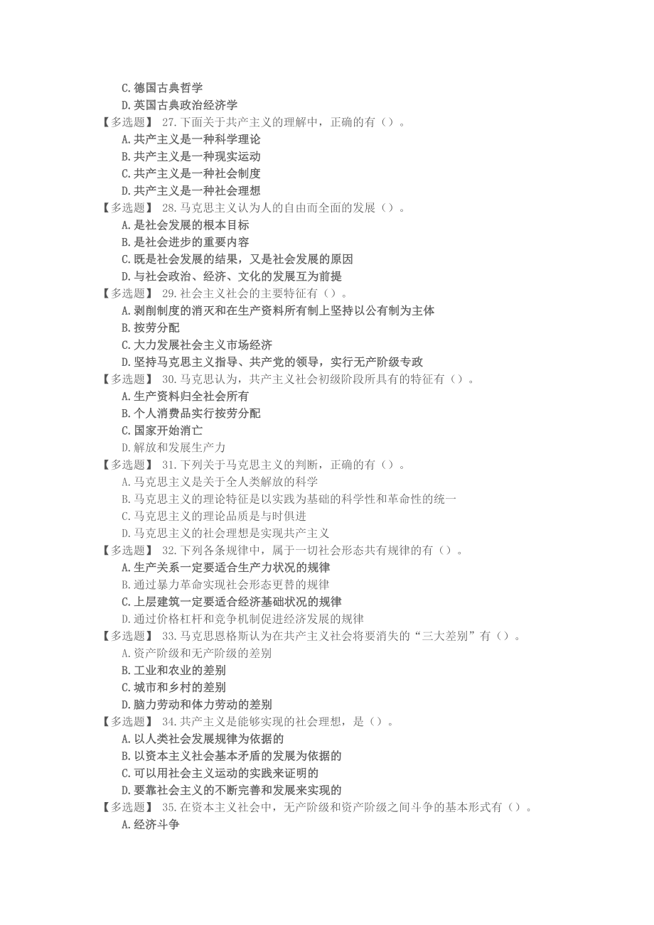 高级以上政工师题库2019版 资料_第4页