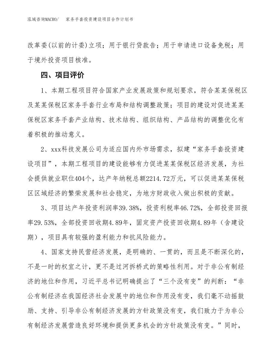 家务手套投资建设项目合作计划书（样本）_第5页