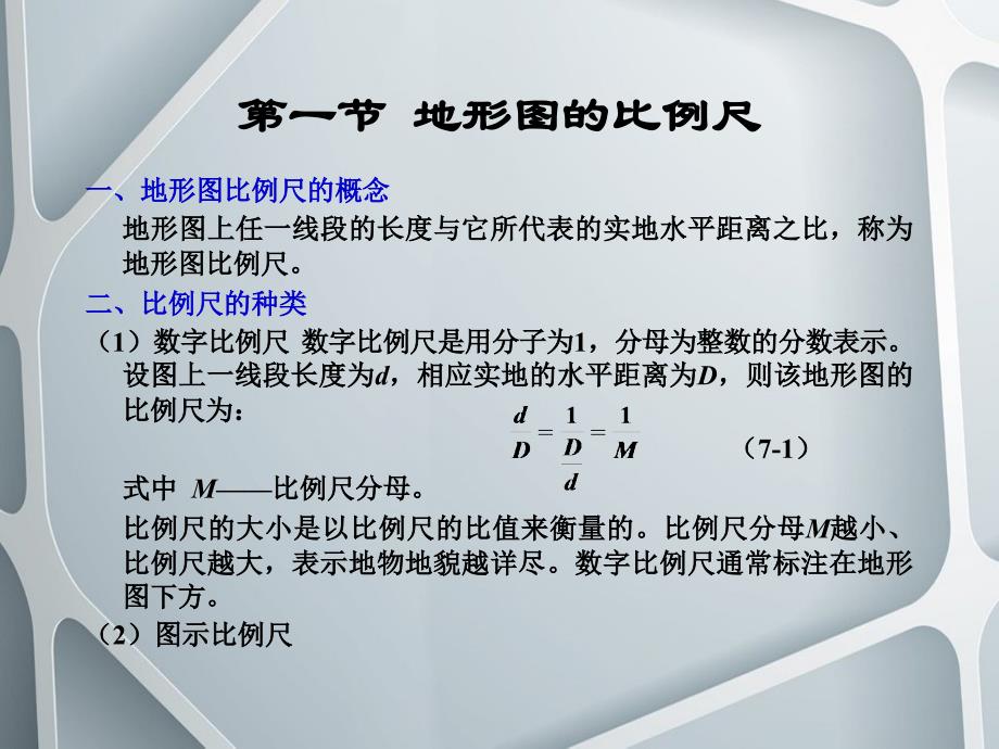 掌握大比例尺地形图的基本知识_第4页