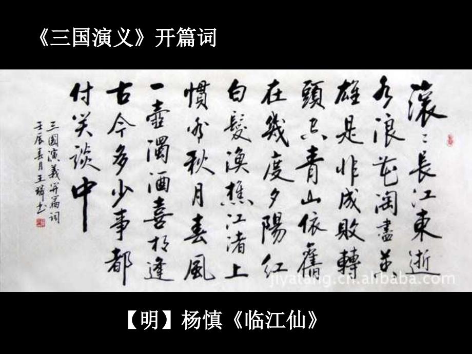 名著导读《三国演义》教材_第3页