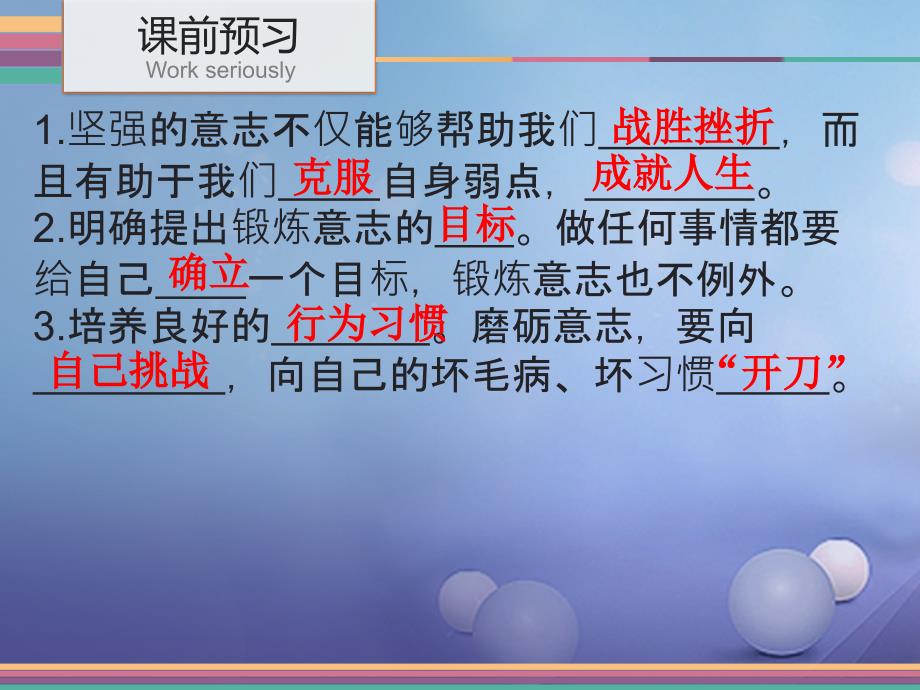 （2016年秋季版）七年级道德与法治下册 第七单元 乐观坚强 7.2 磨砺意志 第2课时 意志需磨砺 粤教版_第4页