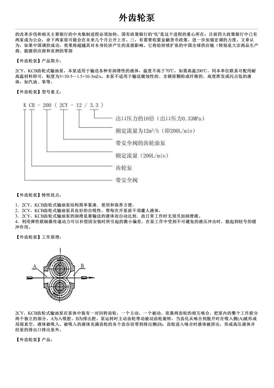 外齿轮泵性能参数及价格_第1页