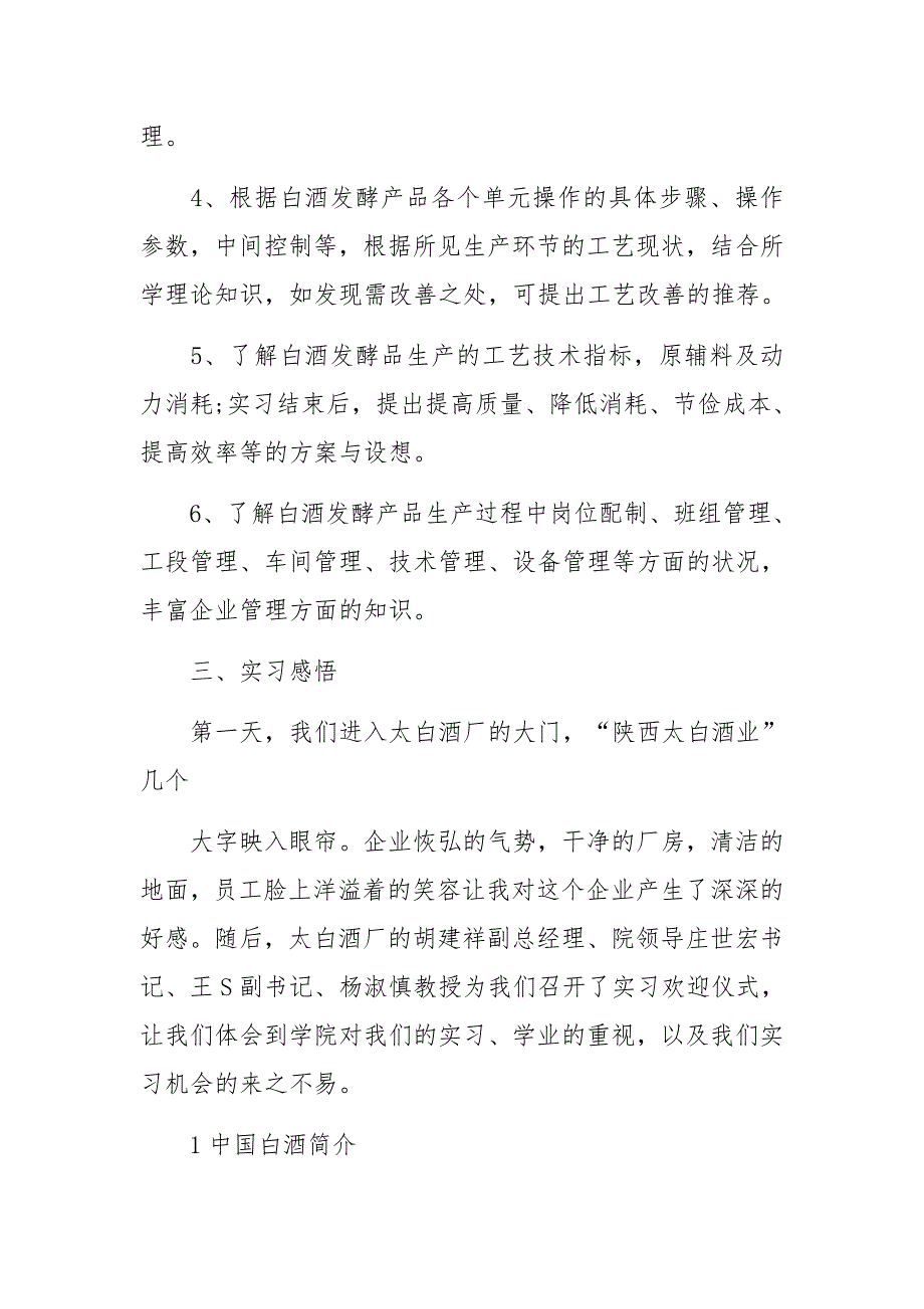 酒厂实习报告10篇_第2页