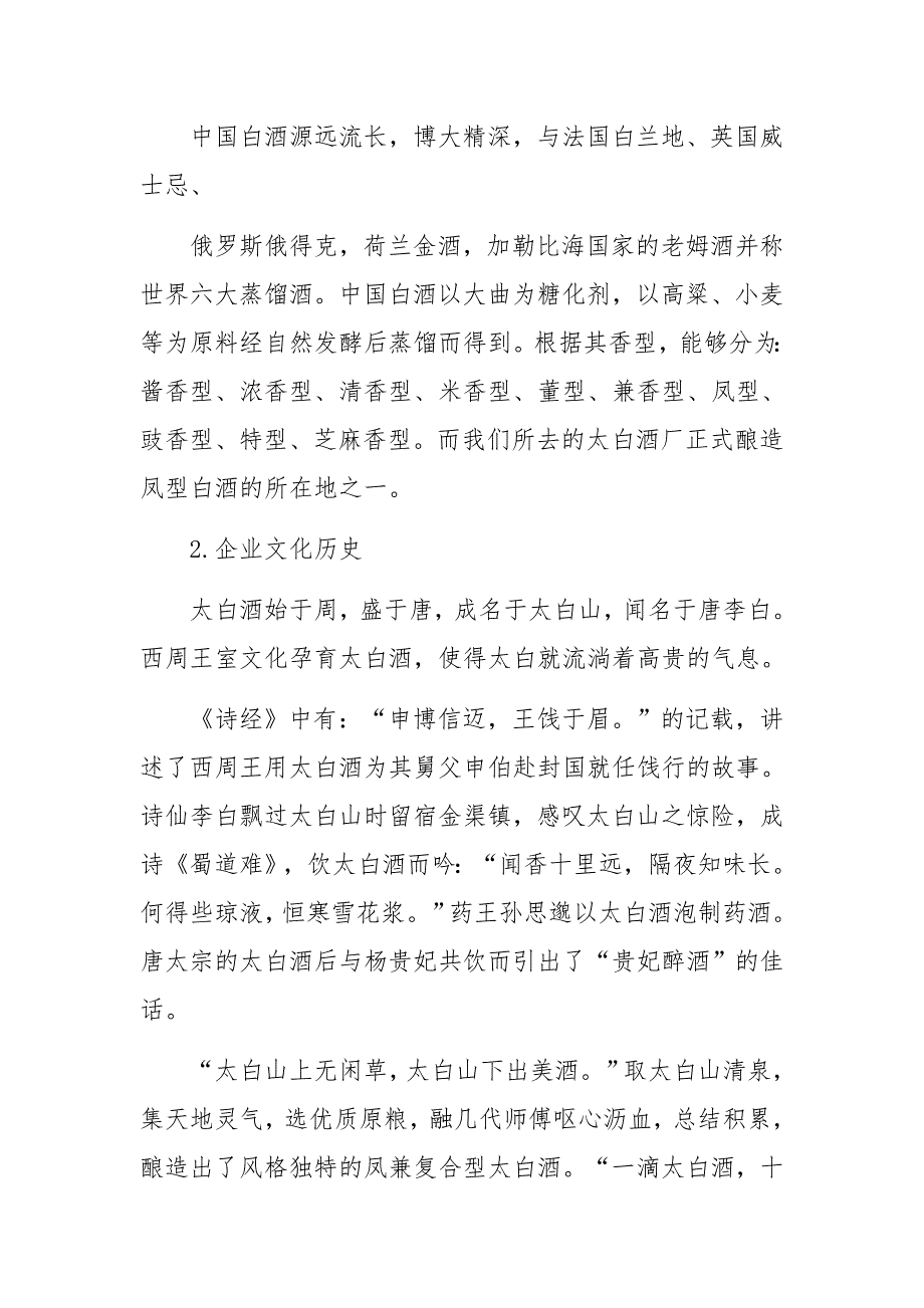 酒厂实习报告10篇_第3页