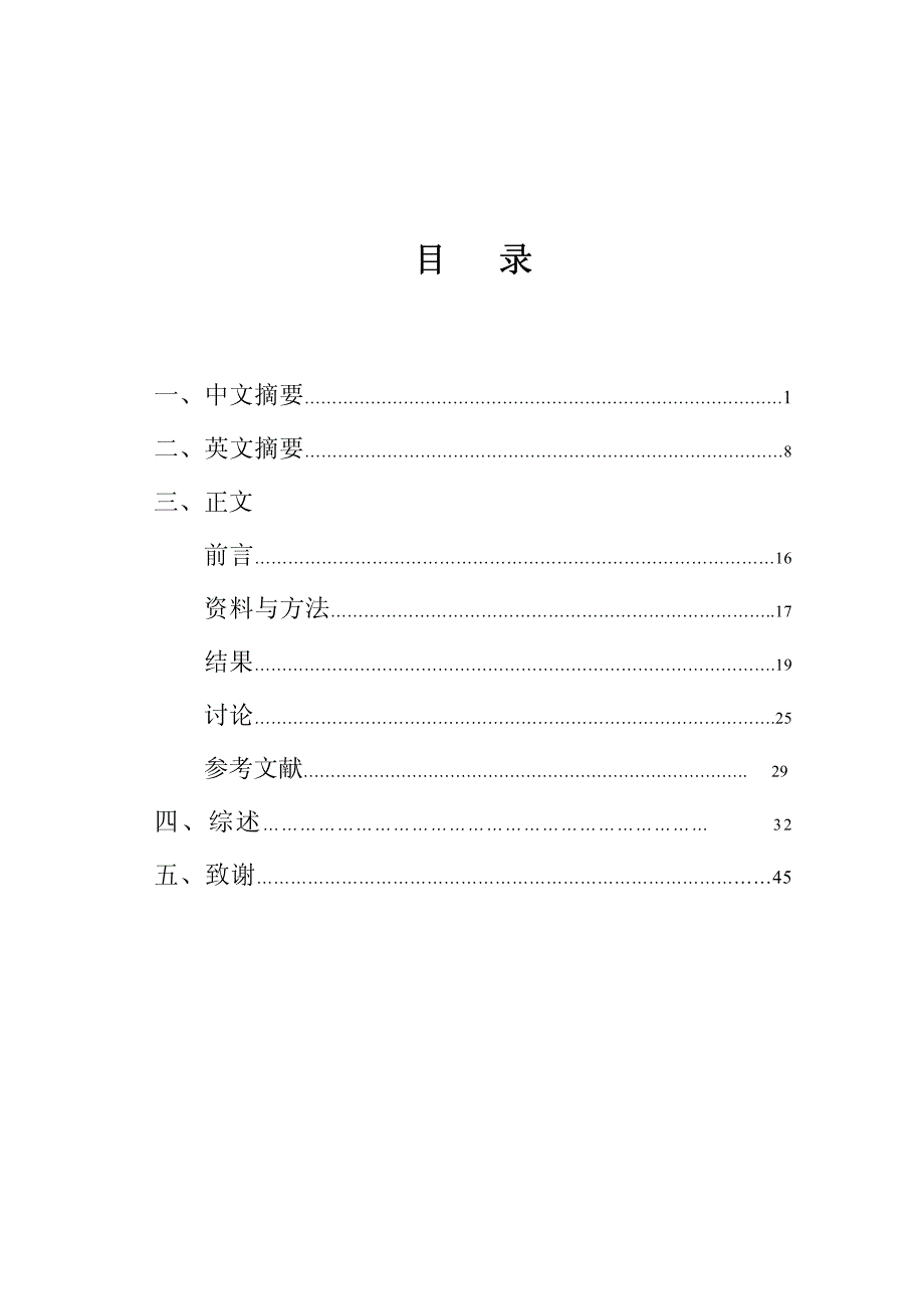 高容量血液滤过对老年感染性休克合并mods患者血流动力学及细胞因子的影响_第1页