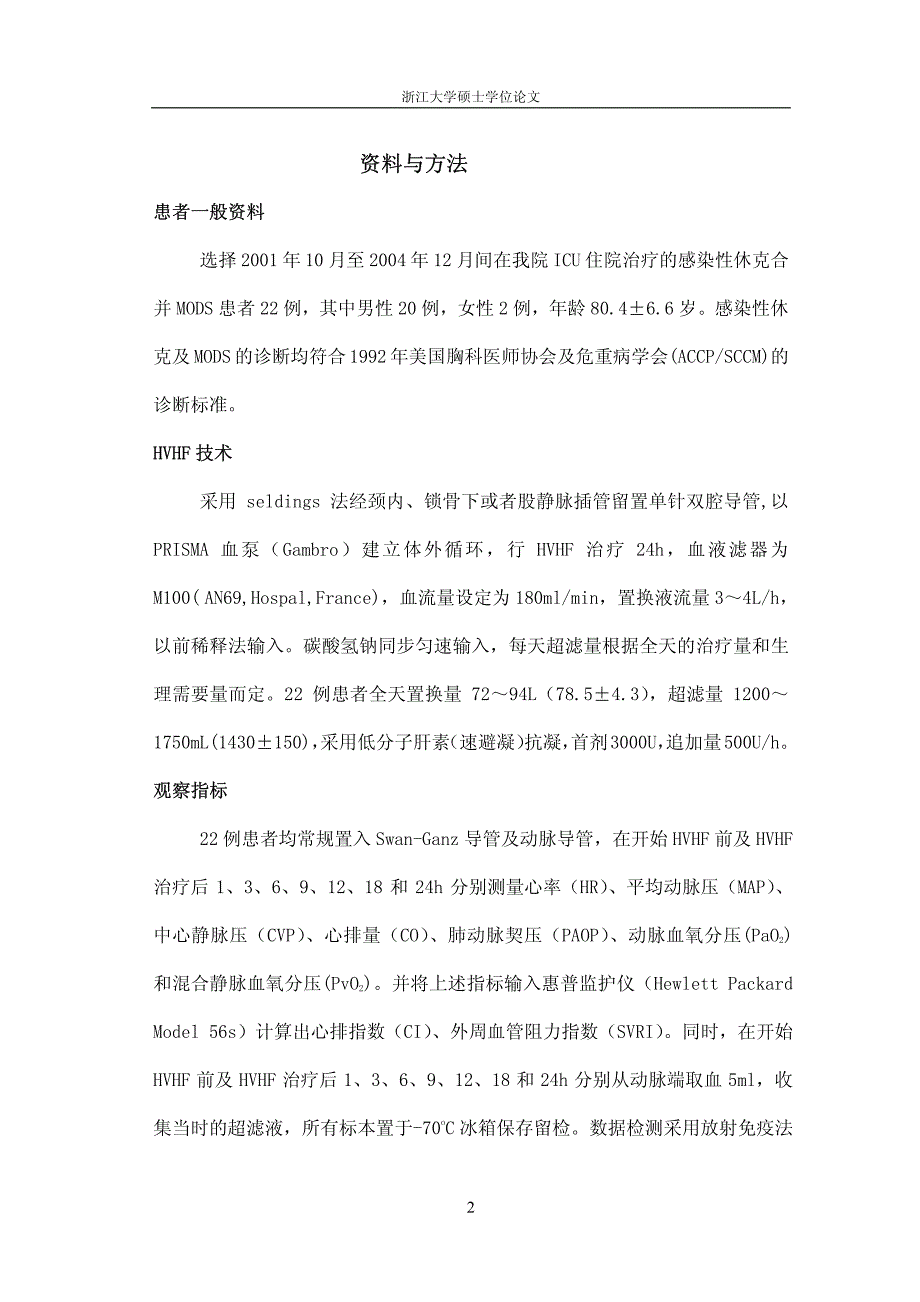 高容量血液滤过对老年感染性休克合并mods患者血流动力学及细胞因子的影响_第3页