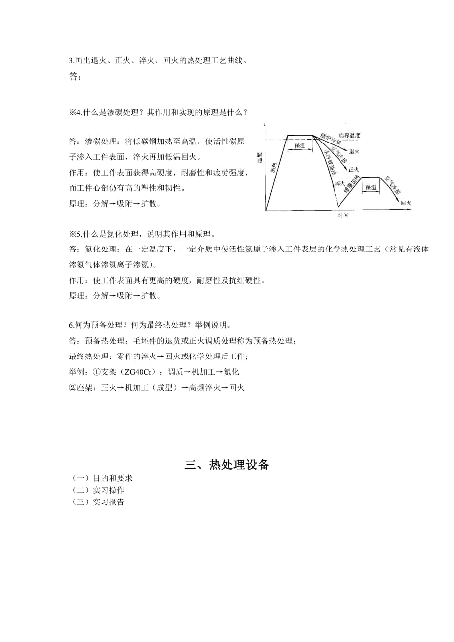 金工实习报告热处理部分 资料_第4页