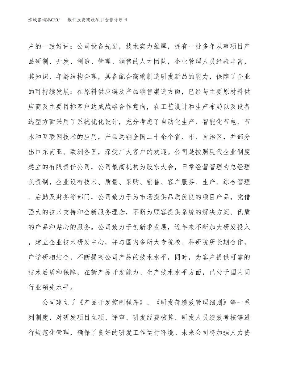 锻件投资建设项目合作计划书（样本）_第2页