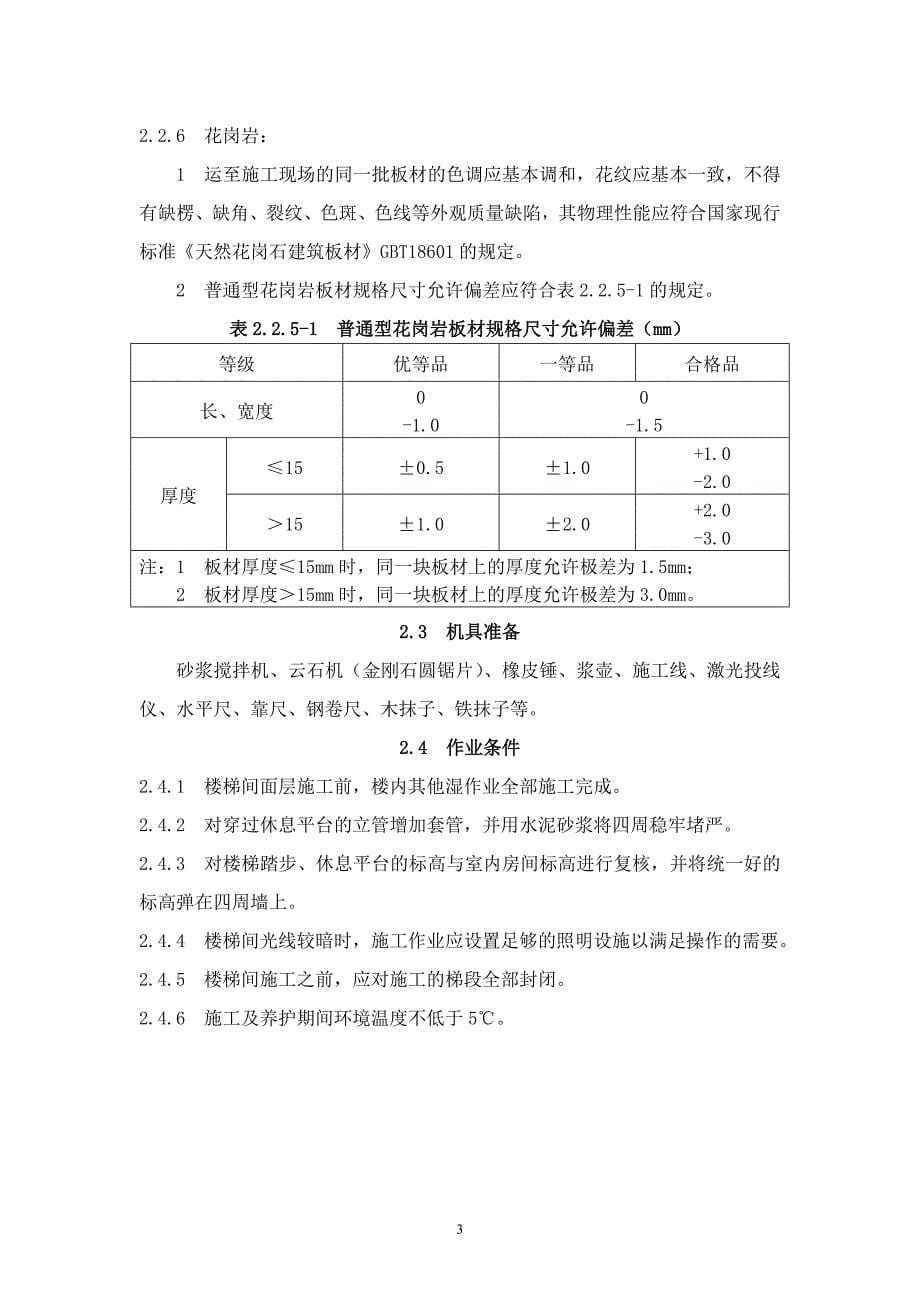 水泥、花岗岩楼梯施工工艺标准_第5页