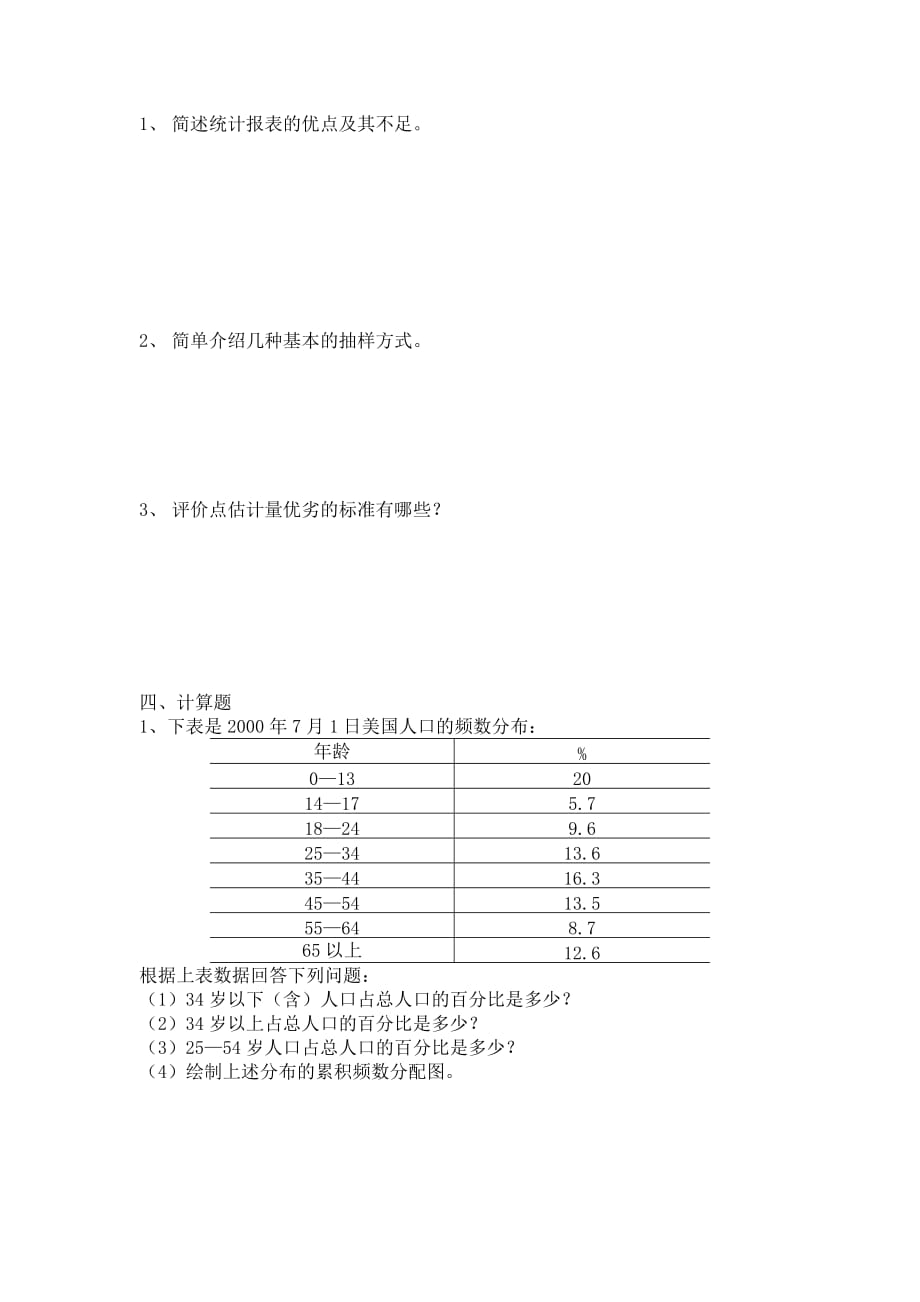 统计学复习题2资料_第2页