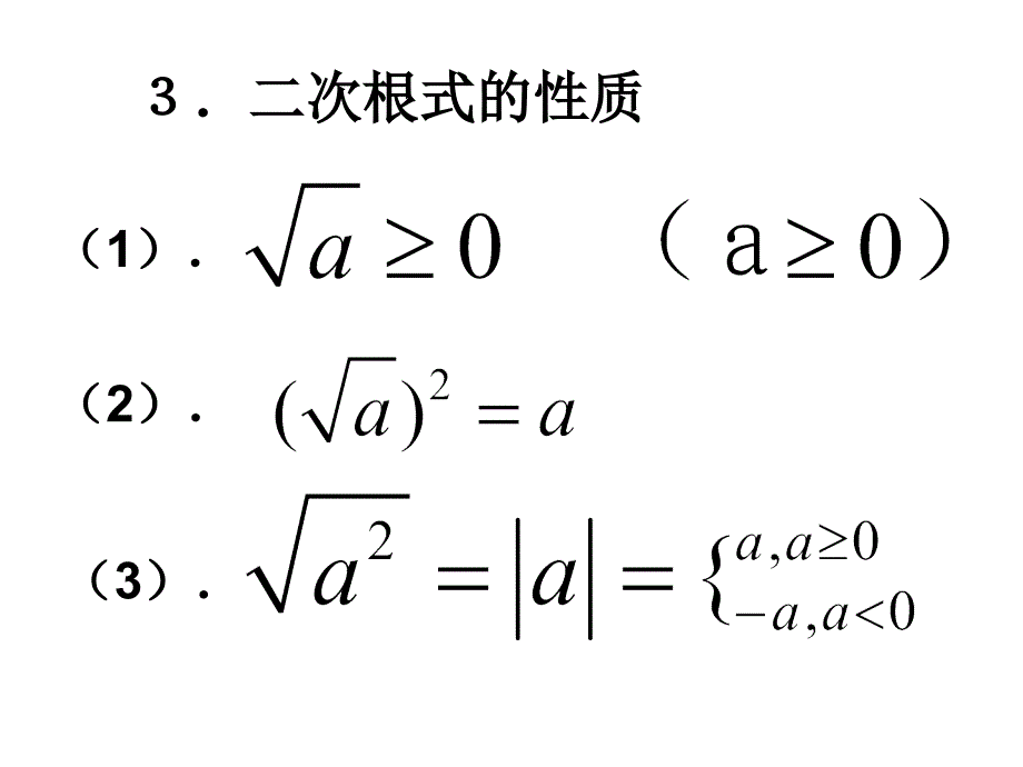 二次根式单元复习课件_第4页