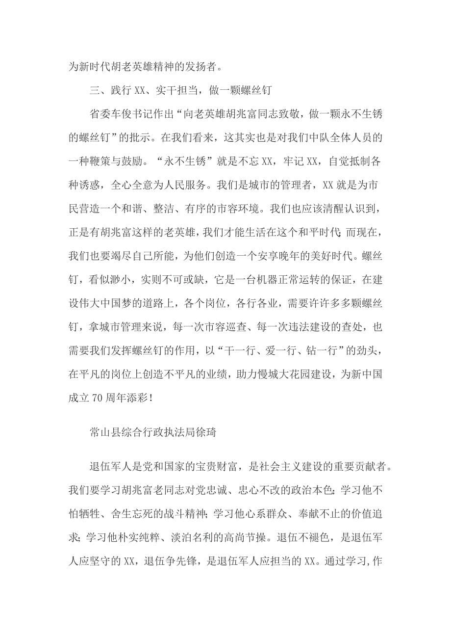 学习衢州三老事迹心得体会_第5页