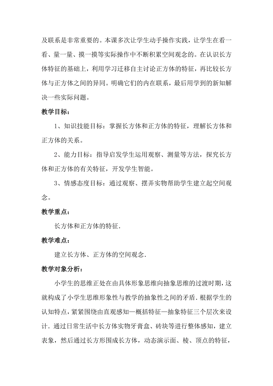 长方体和正方体的认识 的教学设计资料_第2页