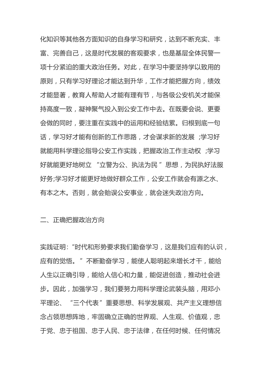 加强政治理论学习个人心得感想范文一篇_第2页