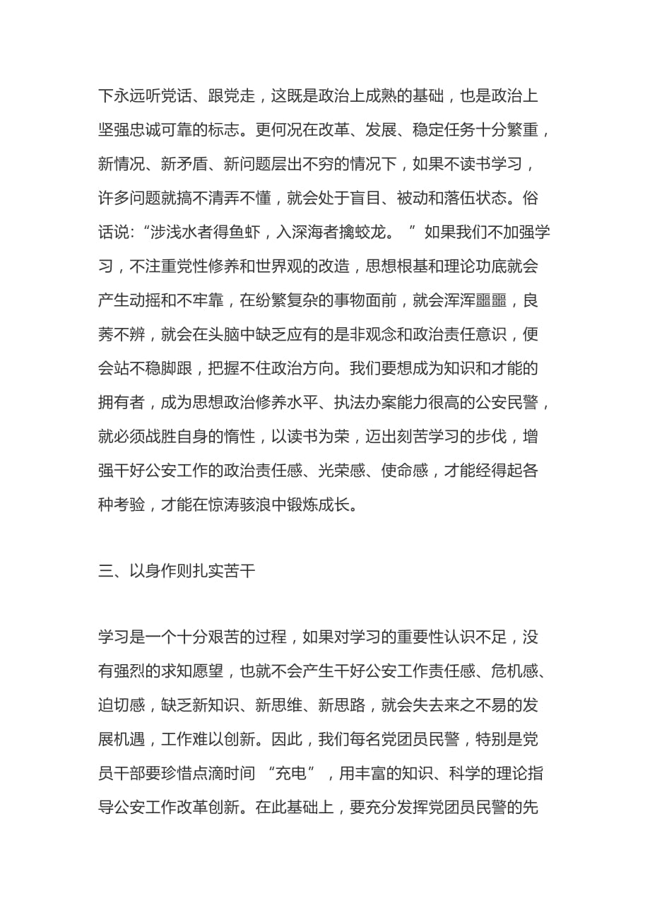 加强政治理论学习个人心得感想范文一篇_第3页