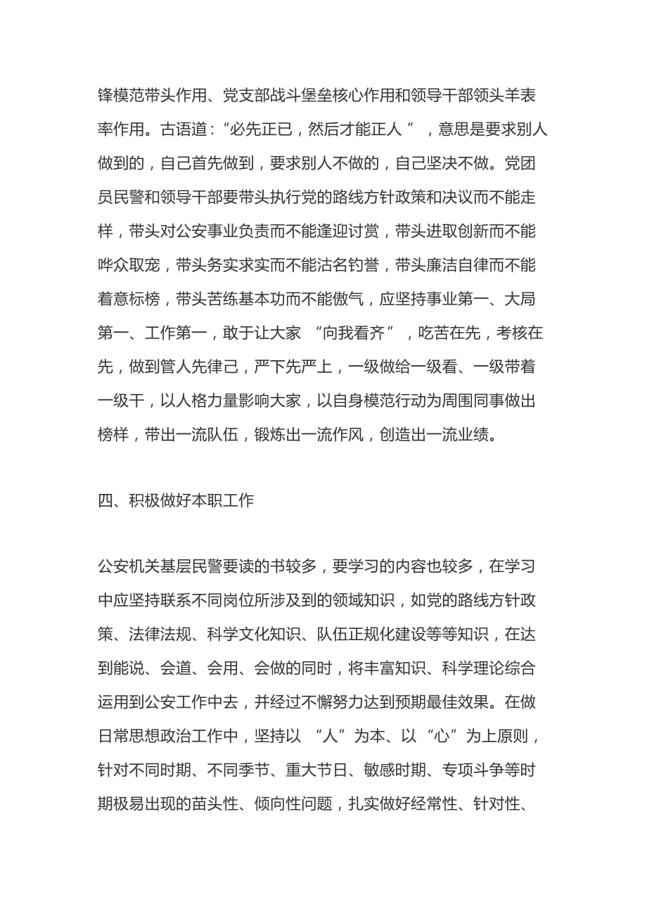 加强政治理论学习个人心得感想范文一篇_第4页